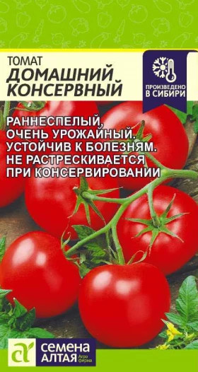 Домашний Консервный 0,05 гр Ц(Алт)