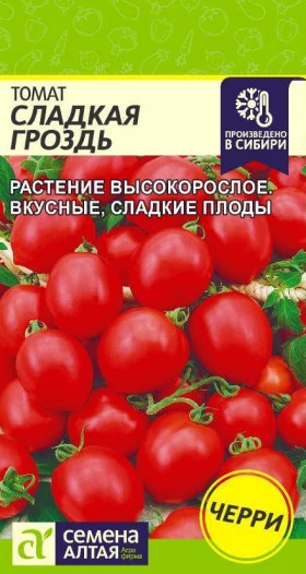 Сладкая Гроздь 0,05гр Ц(Алт)