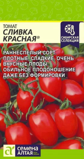 Сливка Красная 0,05гр Ц(Алт)