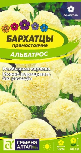 Альбатрос 0,1гр Ц(Алт)