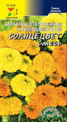 Солнцецвет Саншайн Цветущий Сад