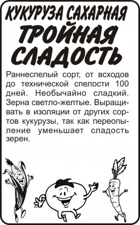 Тройная Сладость Б(Алт)