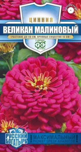 Великан малиновый  0,3гр  Ц(Г)