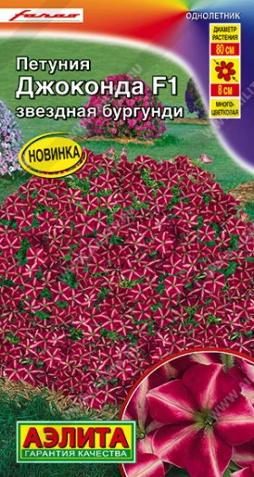 Джоконда звездная бургунди Ц(А)