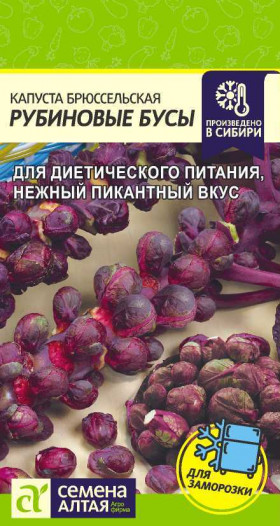 брюссельская Рубиновые Бусы Ц(Алт)