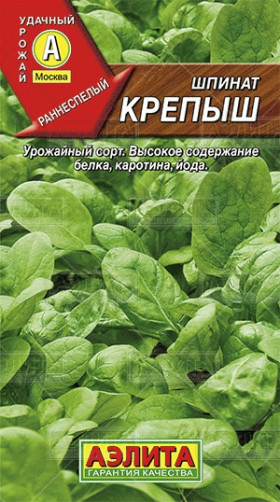 Крепыш Ц(А) шпинат