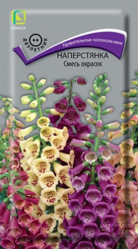 Смесь окрасок Ц(Поиск) наперстянка