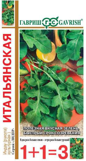 Рукола Итальянская 2гр 1+1 Ц(Г)