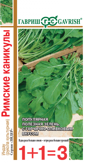 Рукола Римские каникулы 2гр 1+1 Ц(Г)