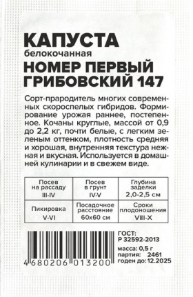 Номер первый Грибовский 147 1гр Б(Г)