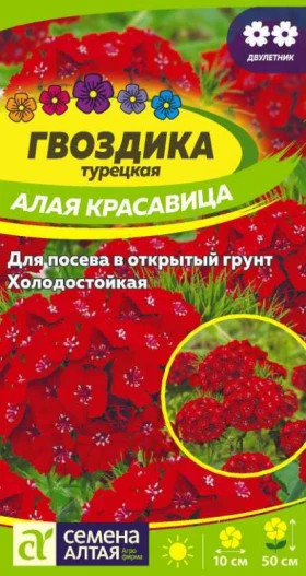 Алая красавица турецкая Ц(Алт)