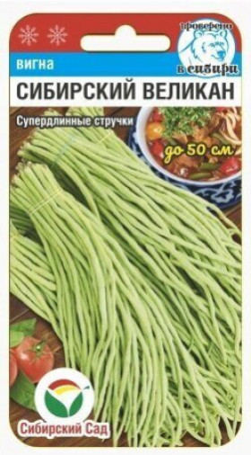 Сибирский великан 6шт СС