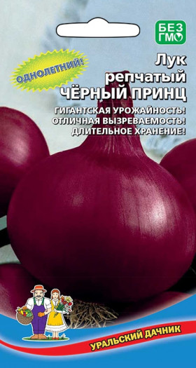 Черный принц репчатый Ц(УД)