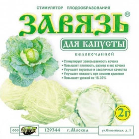 Завязь для капусты 2г\150шт\Ортон