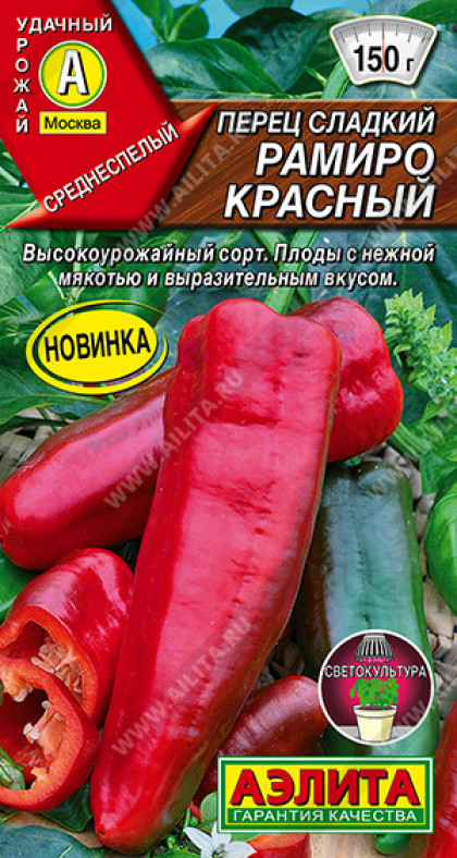 Рамиро сладкий красный Ц(А)