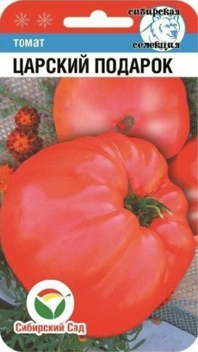 Царский подарок СС