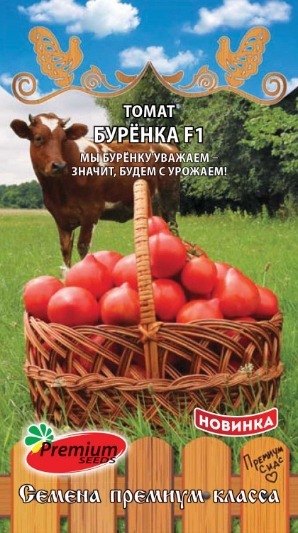 Буренка 0,03гр  Премиум Сидс