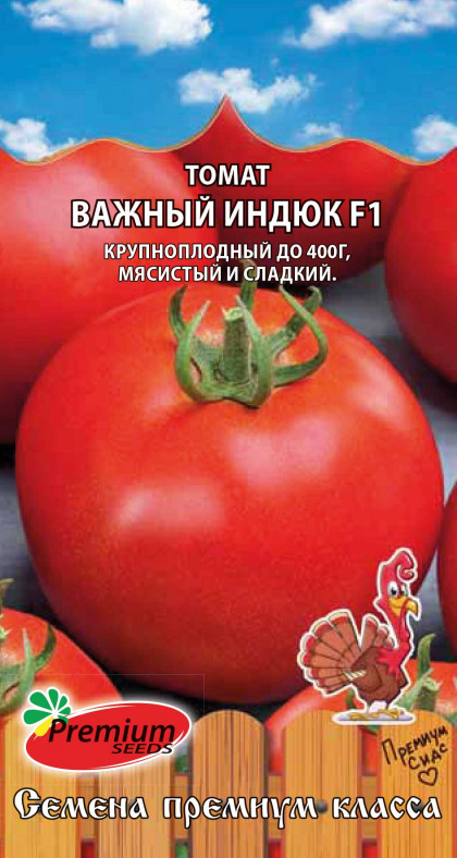 Важный Индюк 0,02гр Премиум Сидс