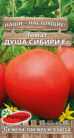 Душа Сибири 0,05гр  Премиум Сидс