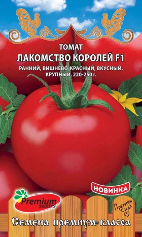 Лакомство Королей 0,05гр Премиум Сидс