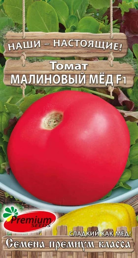 Малиновый мед 0,05гр  Премиум Сидс