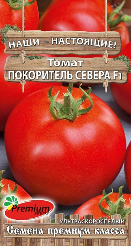 Покоритель Севера 0,05гр  Премиум Сидс