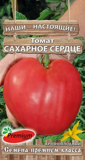 Сахарное Сердце 0,1гр  Премиум Сидс