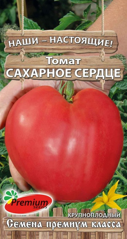 Сахарное Сердце 0,1гр  Премиум Сидс