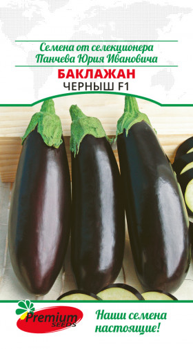 Черныш 0,05гр Премиум Сидс