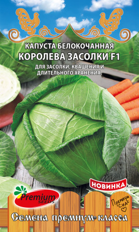 Королева Засолки б/к 0,2гр Премиум Сидс