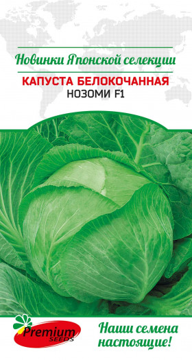 Нозоми б/к 10шт Премиум Сидс