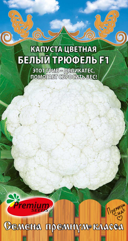 цветная Белый Трюфель 0,05гр Премиум Сидс