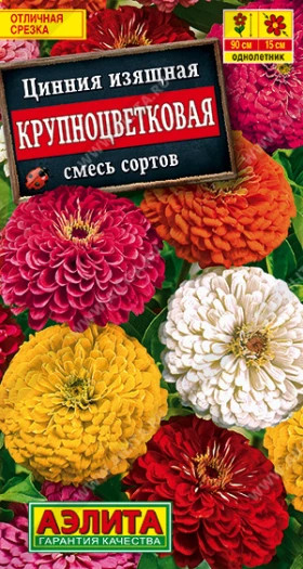 Крупноцветковая Смесь Ц(А) цинния