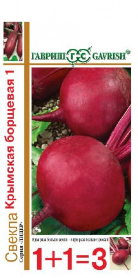 Крымская борщевая 1+1 5гр.Ц(Г)