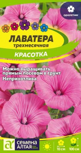 Красотка Ц(Алт)