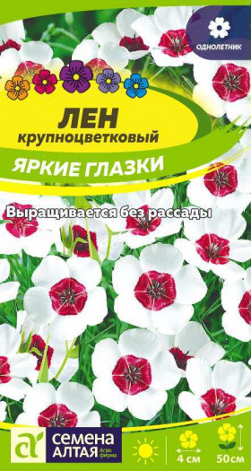 Яркие глазки крупноцветковый Ц(Алт)