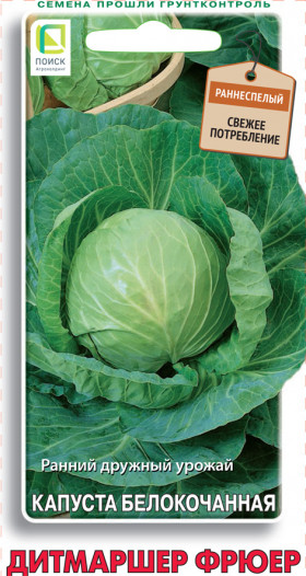 Дитмаршер Фрюер б/к Ц(Поиск)