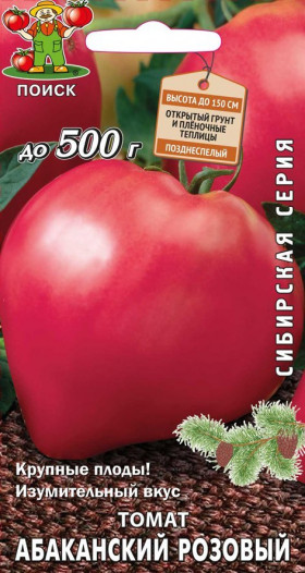 Абаканский розовый 0,1гр. Ц(Поиск)