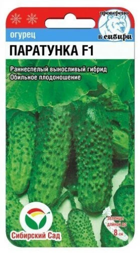 Паратунка 5шт СС