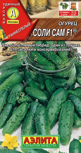 Соли сам Ц(А)