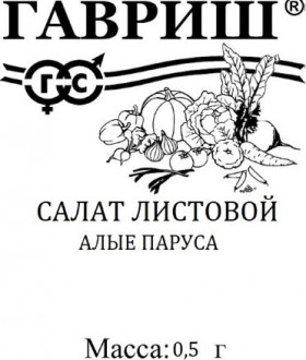 Алые паруса красн. лист 0,5гр.Б(Г)