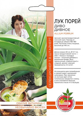 порей Диво дивное Ц(УД)