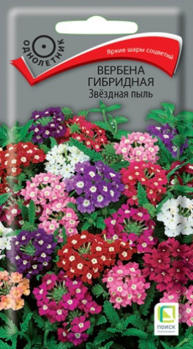 Звездная пыль гибридная Ц(Поиск)