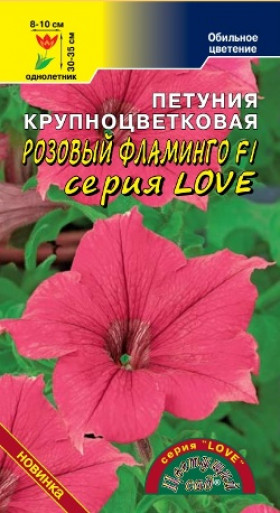 Love Розовый фламинго Цветущий сад