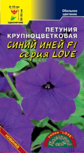 Love Синий иней Цветущий сад
