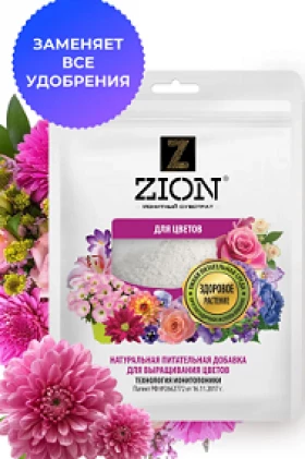 ЦИОН для цветов (саше 250 гр)