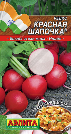 Красная шапочка Ц(А) редис