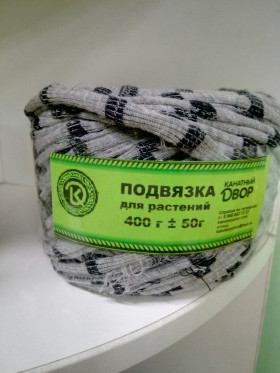 Подвязка 400 гр.\15 шт