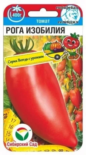 Рога изобилия 20шт СС