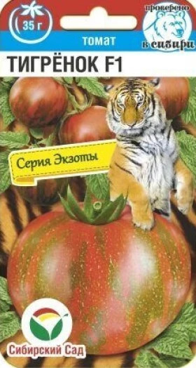 Тигренок F1 15 шт СС